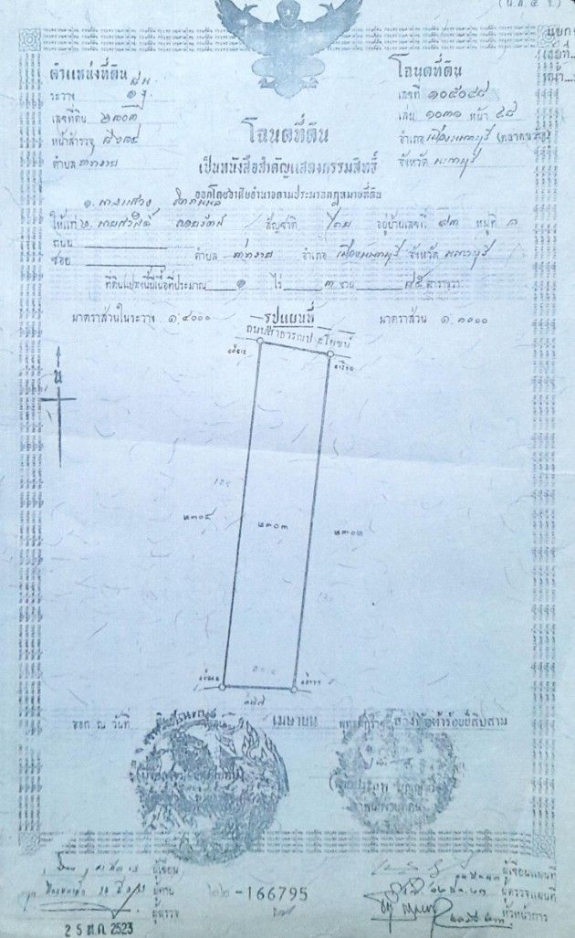 โฉนดที่ดินกว้างยาว 25.5x125 เมตร